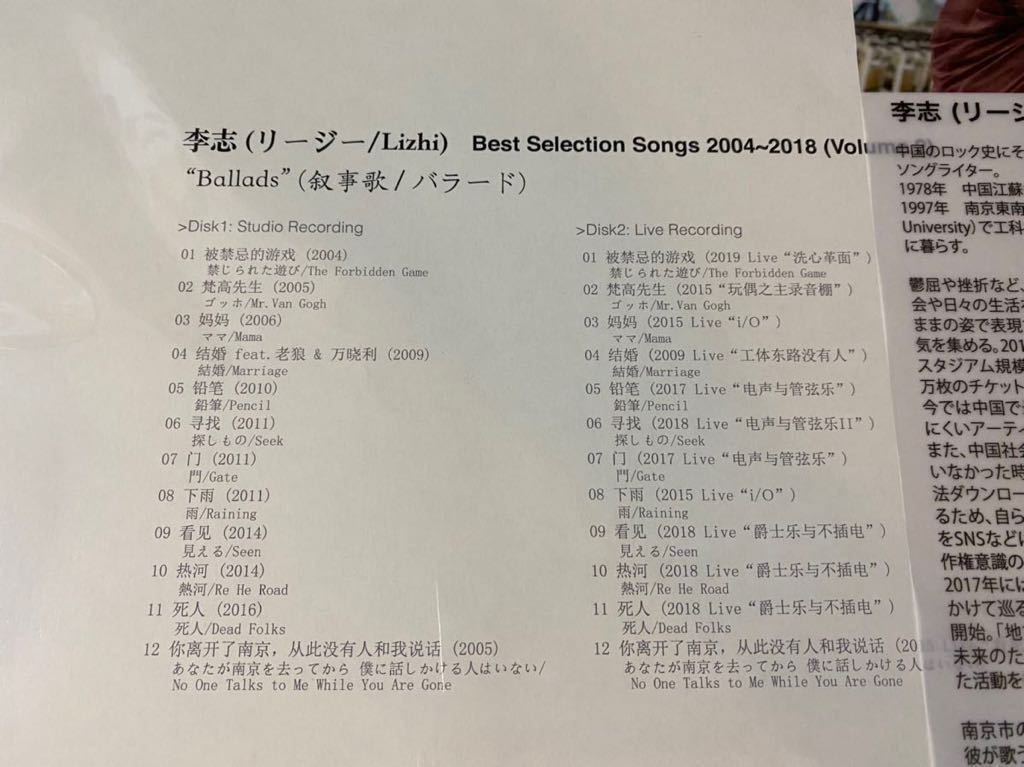 新品未使用 2LPレコード Best Selection Songs 2004-2018 ベスト選曲集 Vol.2 バラード Ballads リー・ジー 李志 高音質 日本限定盤の画像3