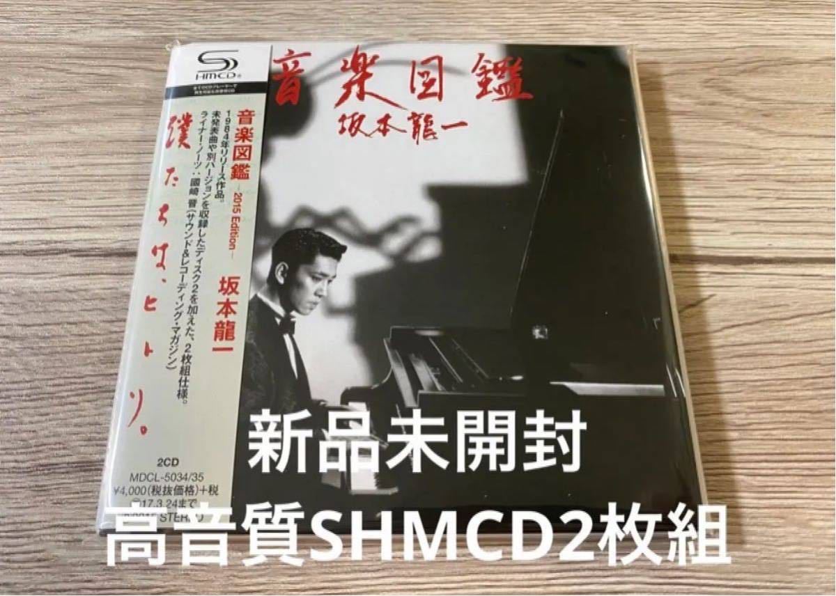 Новый неоткрытый неоткрытый высококачественный качество SHM-CD 2 PAPS Ryuichi Sakamoto куртка музыкальная книга YMO бесплатная доставка