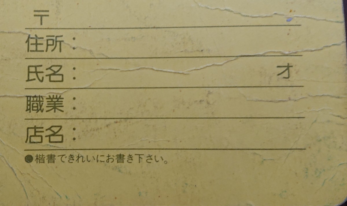 【おまけ付き】①アメリカ横断ウルトラクイズテレホンカード 50度数 未使用 ＆おまけ(②ハンカチ＋③認定登録カード)_③認定登録カード 裏