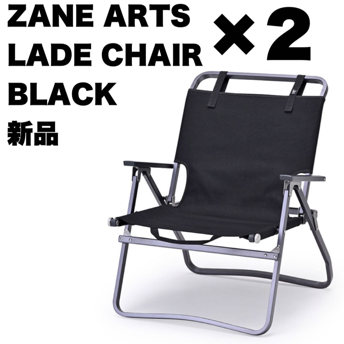 【新品】 ゼインアーツ LADE CHAIR レードチェア BLACK ブラック 2脚 チェア