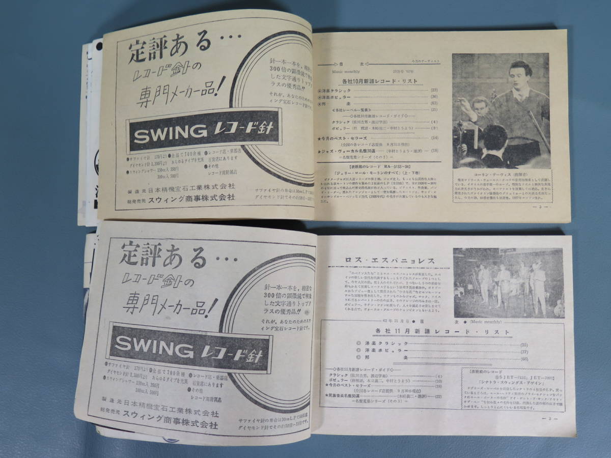 古雑誌 1962~1964年「ミュージックマンスリー」6冊セット プレスリー ジャス 邦楽 洋楽 歌謡曲★LP レコード 昭和レトロ_画像7