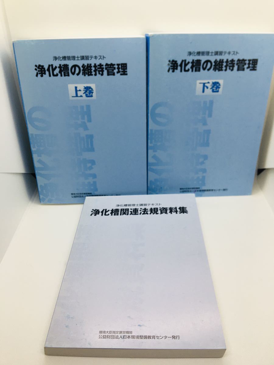 Yahoo!オークション - 浄化槽管理士 テキスト 問題集 セット Yahoo!オークション - 浄化槽管理士 テキスト 問題集 セット