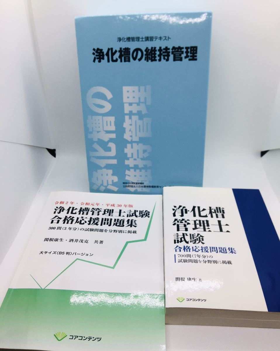 Yahoo!オークション - 浄化槽管理士 テキスト 問題集 セット Yahoo!オークション - 浄化槽管理士 テキスト 問題集 セット