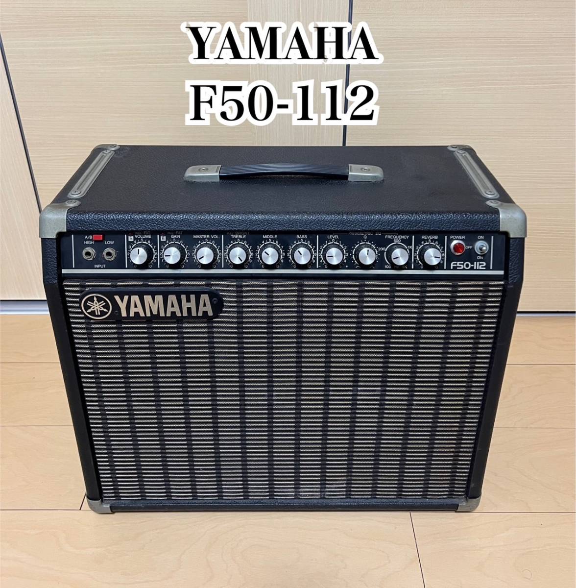 【動作確認済み】YAMAHA ギターアンプ F50-112_画像1