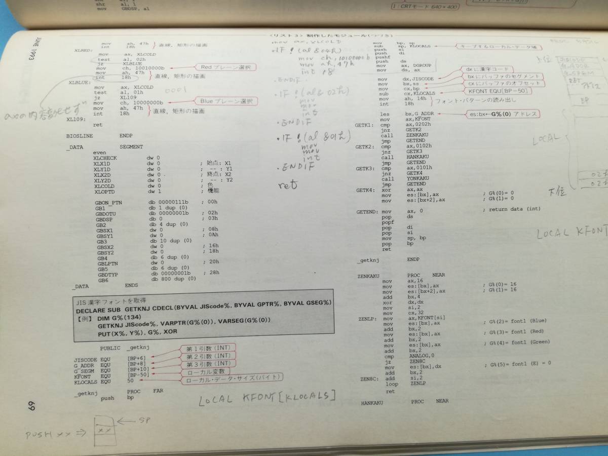■トラ技コンピュータ 特集 MS-BASICによるミックスト・ランゲージのすすめ 1993年6月_画像9