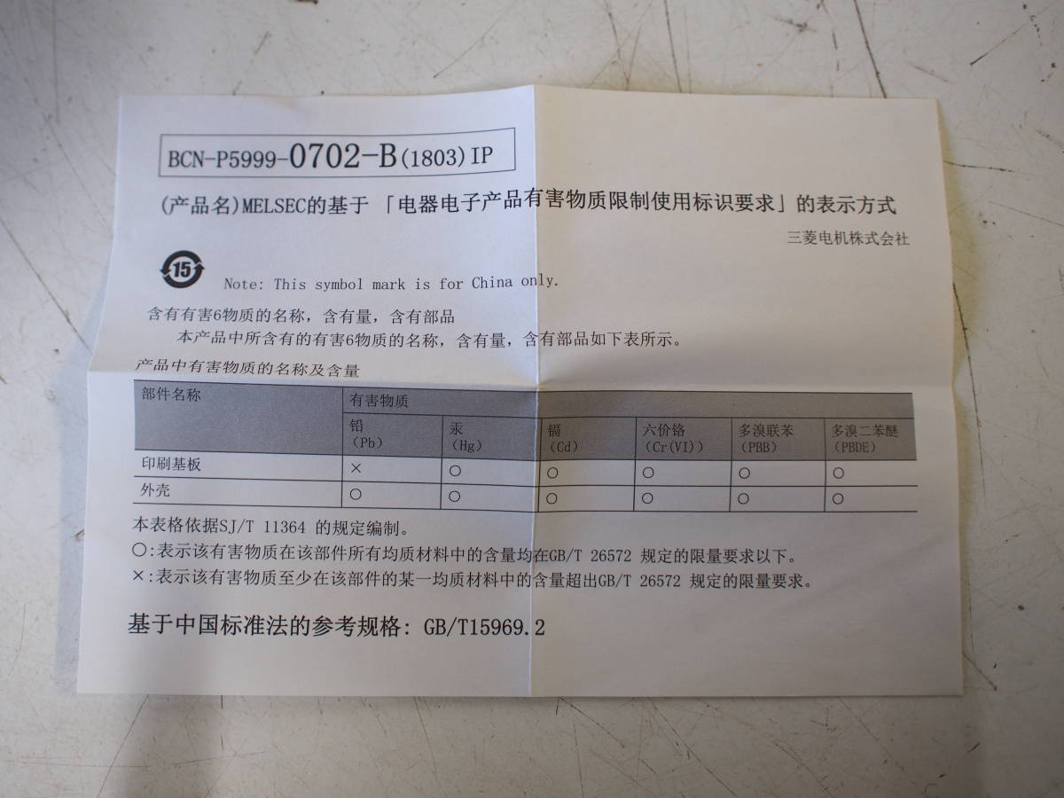 ★【1T1027-22】 新品未使用 MITSUBISHI 三菱電機 Q61P 2022年10月製 シーケンサー 電源ユニット 動作保証_画像5