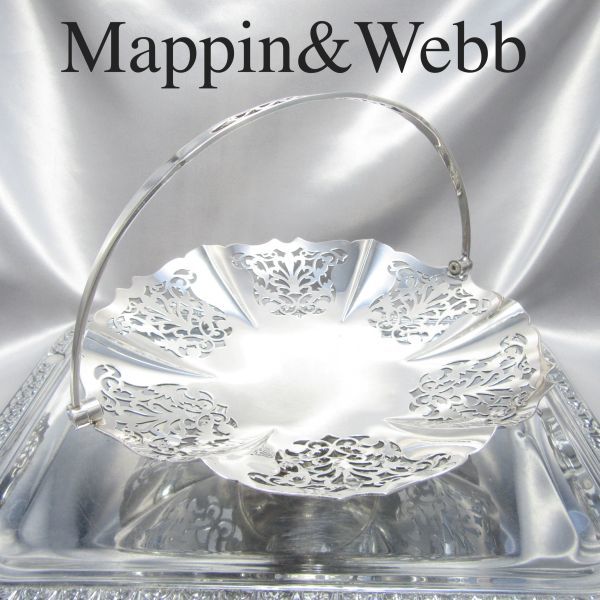 【Mappin&Webb】 マッピンアンドウェッブ 透かしのフルーツスタンド 【MAPPIN PLATE】
