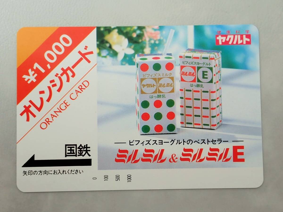 未使用 オレカ　オレンジカード1000円★ヤクルト　ミルミル＆ミルミルＥ　国鉄/G221_画像1