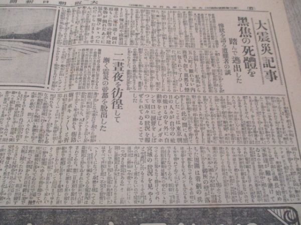 関東大震災百年 大正12年 大阪朝日8ｐ帝都の震災記事 横浜市にも 他  M69の画像2