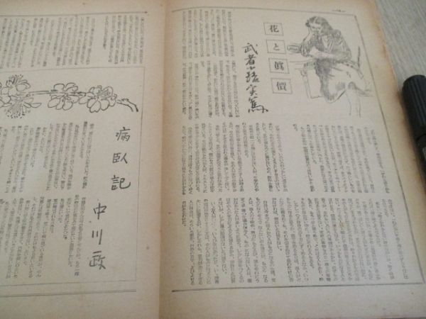 昭和22年　高松市四国新聞社　四国春秋30ｐ　浜本浩植生の宿第1回他　M93_画像3