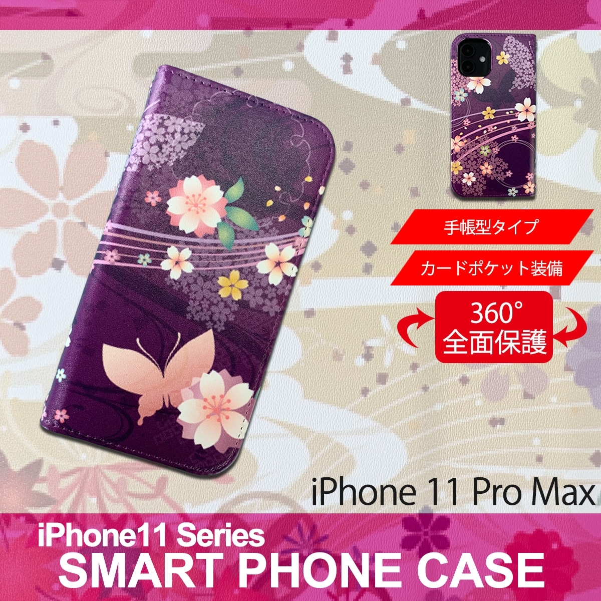 1】 iPhone11 Pro Max 手帳型 ケース スマホカバー PVC レザー 和柄 蝶 紫_画像1