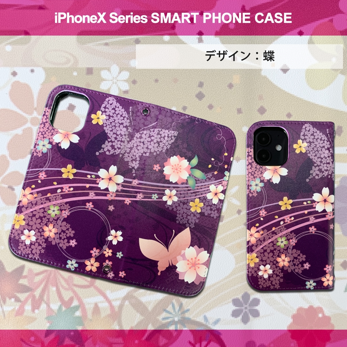 1】 iPhoneXS Max 手帳型 ケース スマホカバー PVC レザー 和柄 蝶 紫