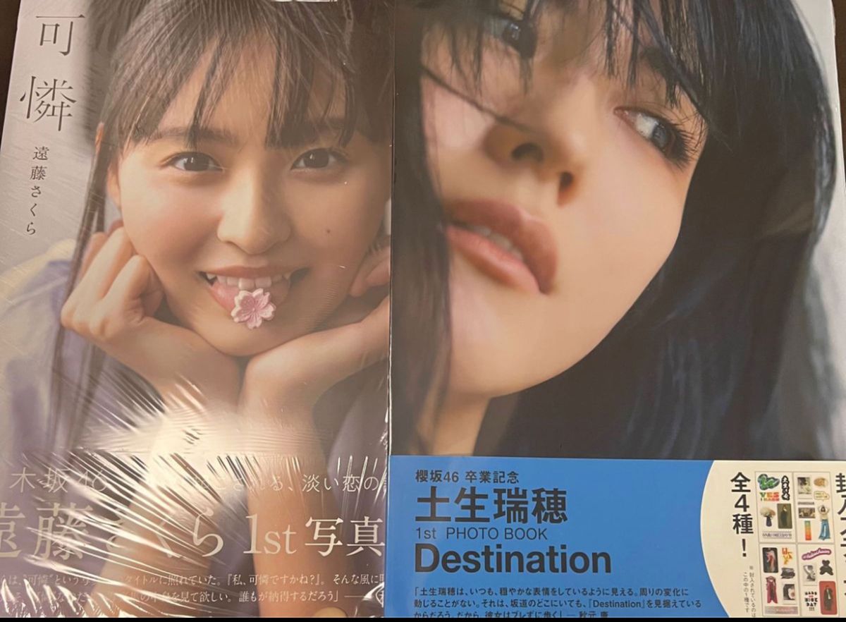 櫻坂46 土生瑞穂1st PHOTO BOOK 写真集 乃木坂46 遠藤さくら1st写真集 可憐 櫻坂46 土生瑞穂1st PHOTO BOOK 写真集 乃木坂46 遠藤さくら1st写真集 可憐