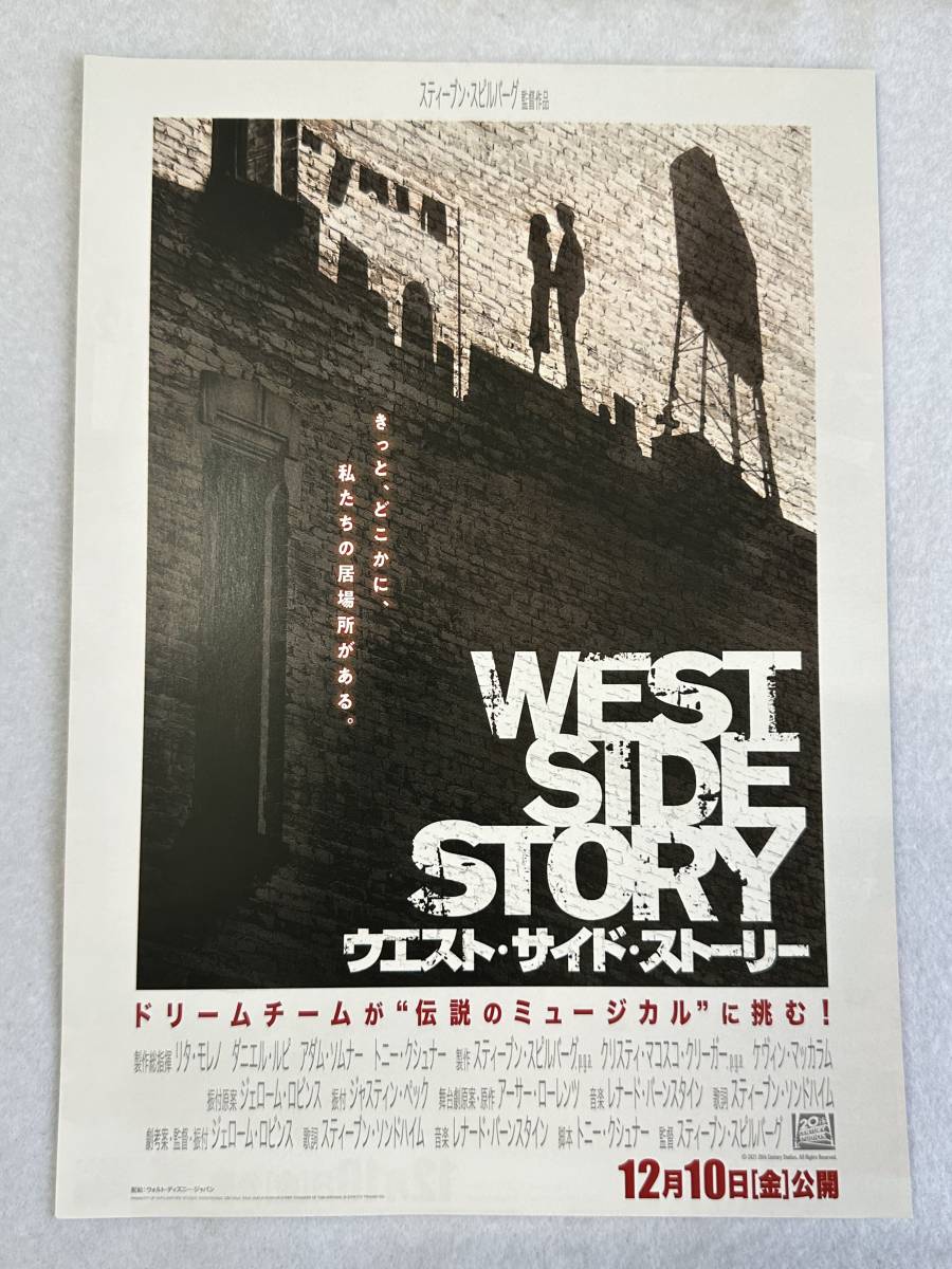 映画チラシ『WEST SIDE STORY ウエスト・サイド・ストーリー』_画像1
