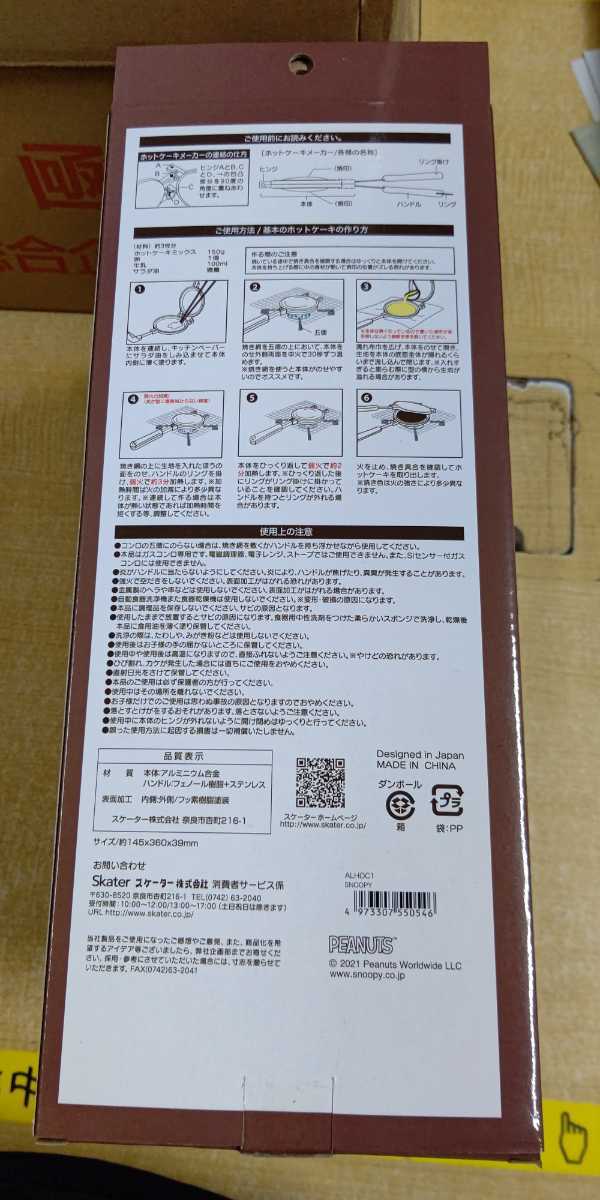 スケーター ホットケーキメーカー 親子で楽しく 直火 アルミ製 スヌーピー お手入れ簡単 ALHOC1-A 新品・未開封・即決_画像2