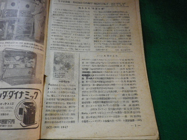 ■ラジオ技術　昭和22年10-11月号　第1巻第5号　科学社■FASD2023112108■_画像2