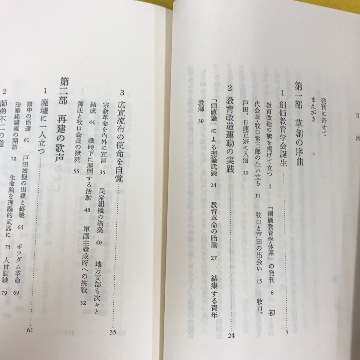 F64-060 創価学会四十五年史 革命の大河上藤和之・大野靖之 編 聖教新聞社_画像4