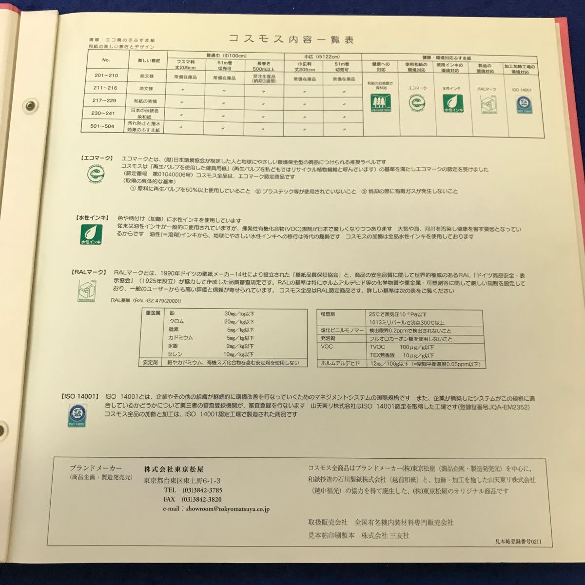 F69-003 襖紙見本帳 コスモス 株式会社東京松屋_画像3