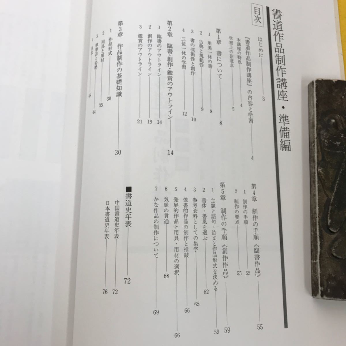 F67-059 書道作品製作講座 日本書道協会 （上巻、下巻 セット+準備編）_画像5