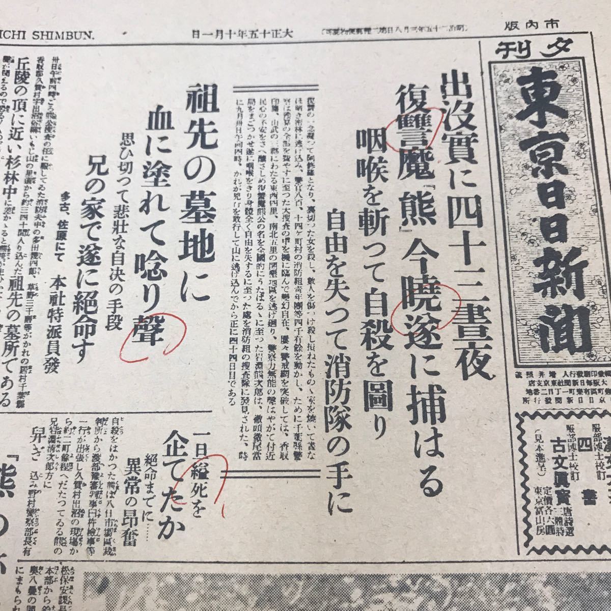 F70-018 復刻 昭和の事件 新聞に見る決定的瞬間 毎日新聞社 書き込み、破れ、折れ 日焼け等有り_画像6