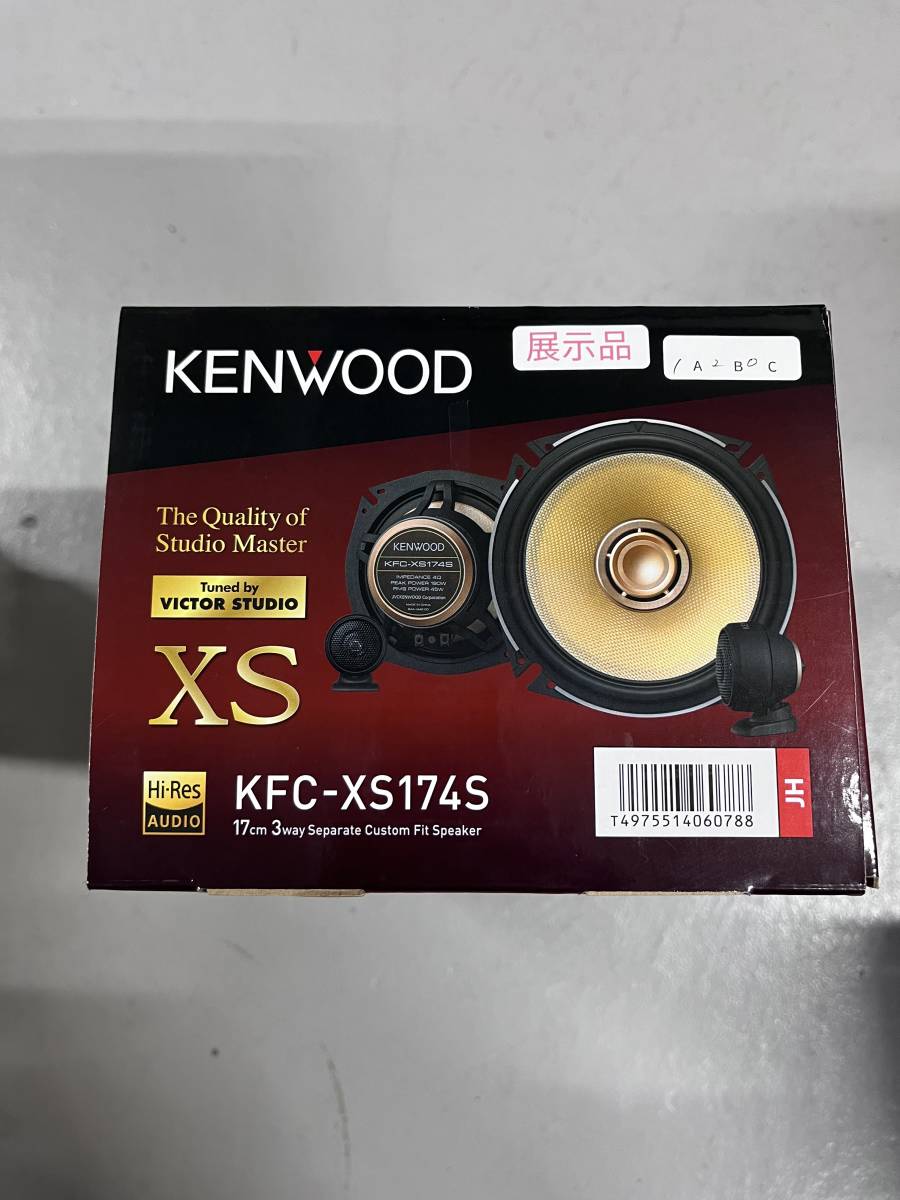 ケンウッド カスタムフィットスピーカー KFC-XS174S 17cm 3way Tuned by Victor Studio KENWOOD ⑤_画像8