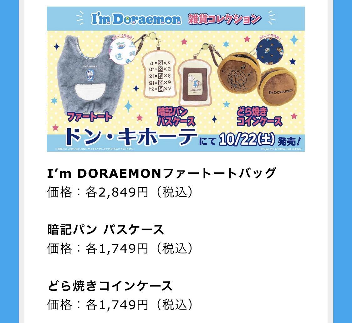 新品 ドラえもん トートバッグ ファー I'm Doraemon アイム ドラえもん トートバッグ ファー　トート ボア ドン・キホーテ 送料無料 送料込_画像7