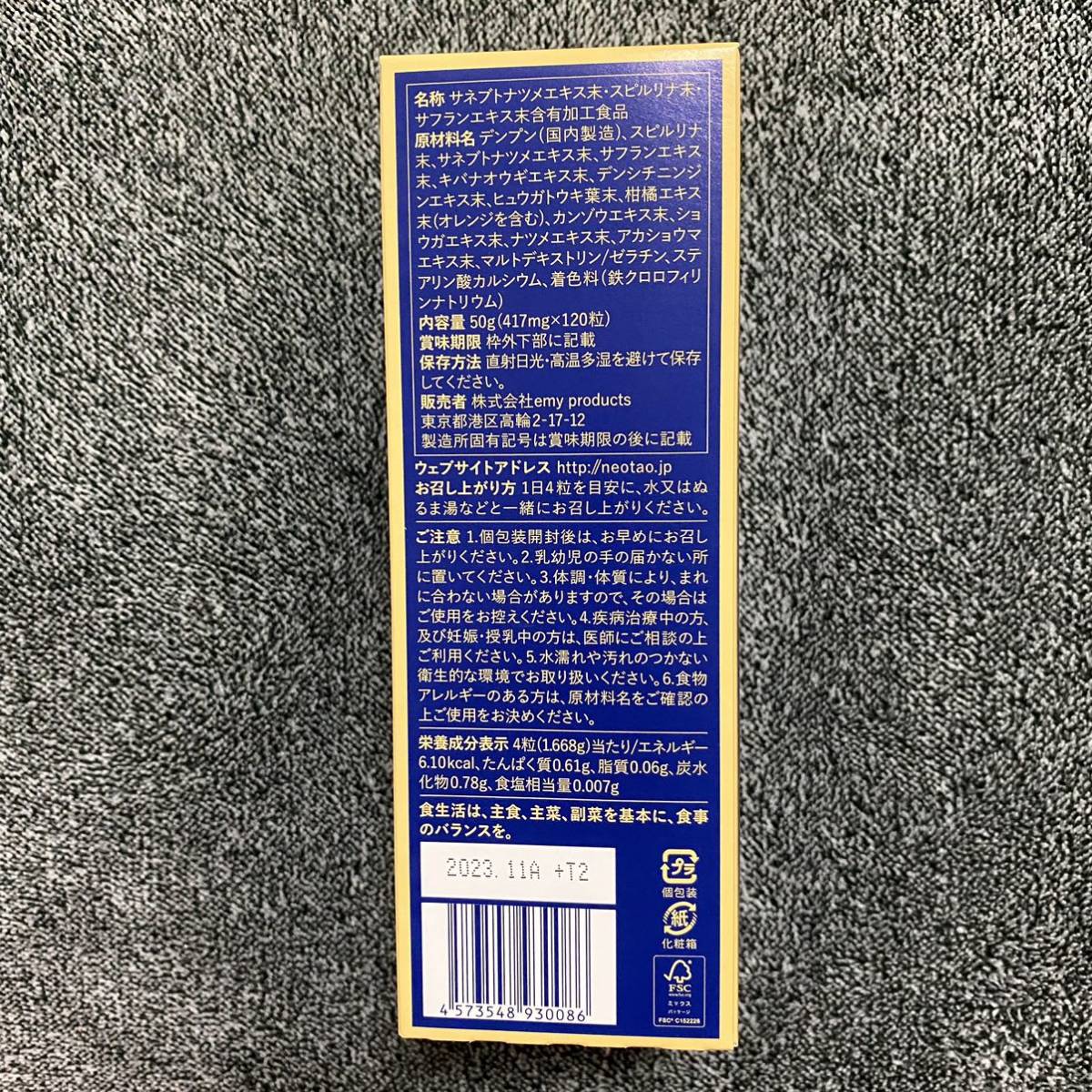 漢方 サプリメント NEOTAO ネオタオ 30日分 睡眠不足 イライラ改善 送料無料　送料込_画像3