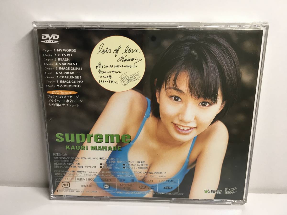 [DVD] supreme 眞鍋かをり_画像2