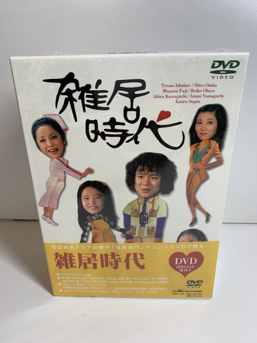 Yahoo!オークション - [未開封DVDBOX] 雑居時代 DVD-BOX1 石立鉄...