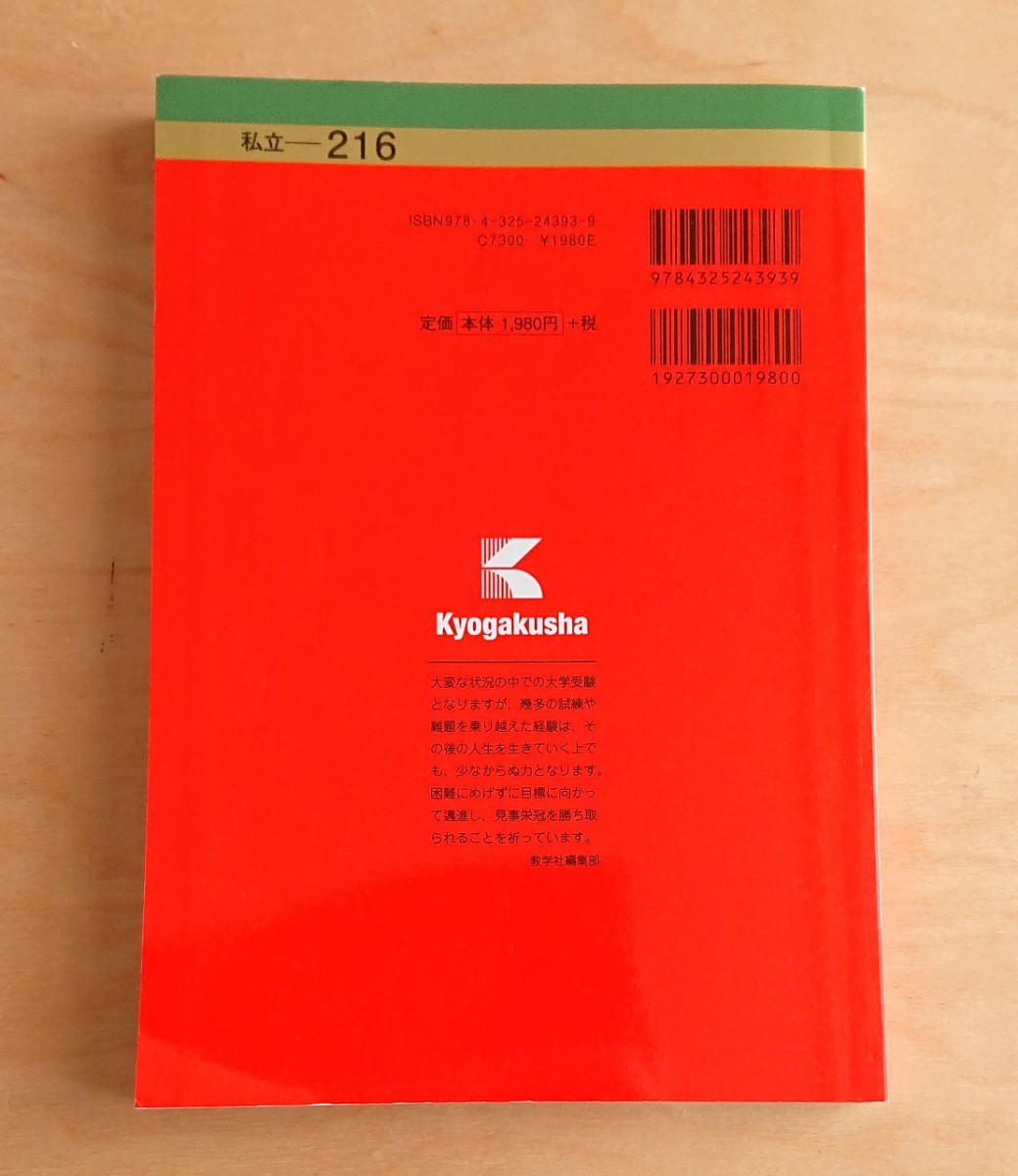 青山学院大学★経済学部 2022 赤本 3年 大学受験 過去問_画像3