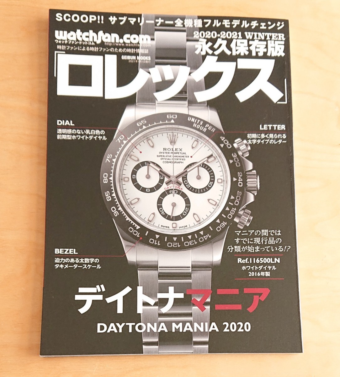 Watchfan.com★永久保存版ロレックス デイトナマニア 2020 2021 ROLEX_画像1