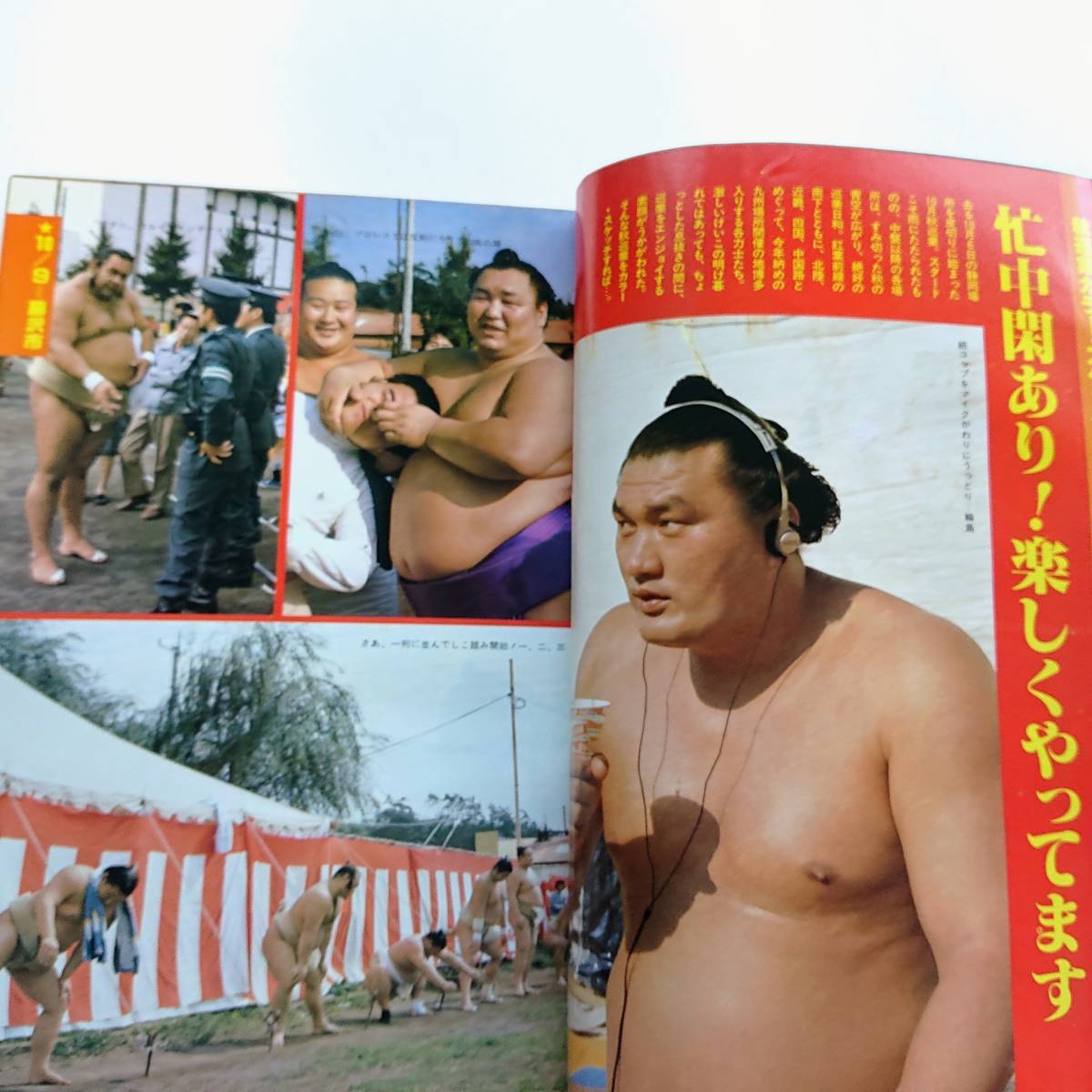 『相撲』1979年11月号 九州場所展望號「記録から見る九州場所／四横綱の昨日、今日、明日」_画像4