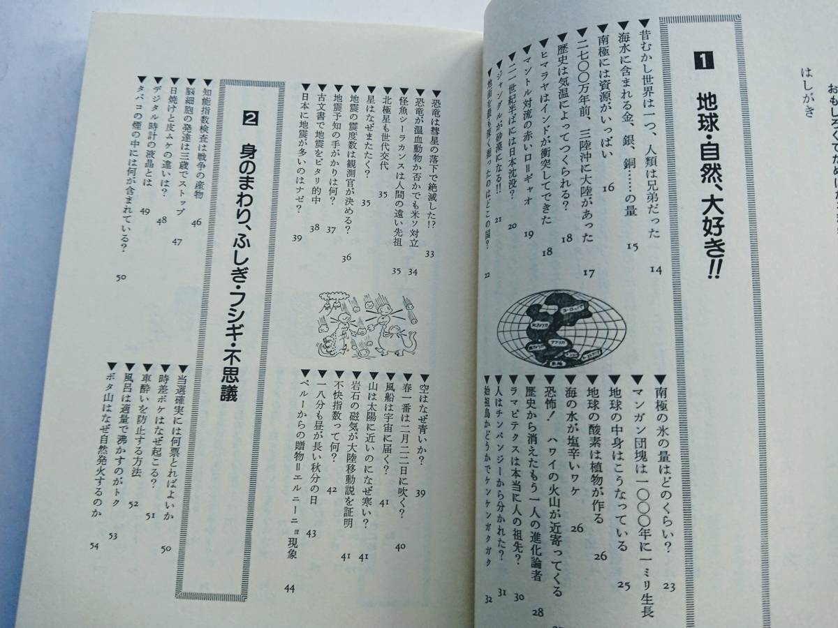 ヤフオク おもしろくてためになる 科学雑学事典 大浜一 ヤフオク おもしろくてためになる 科学雑学事典 大浜一