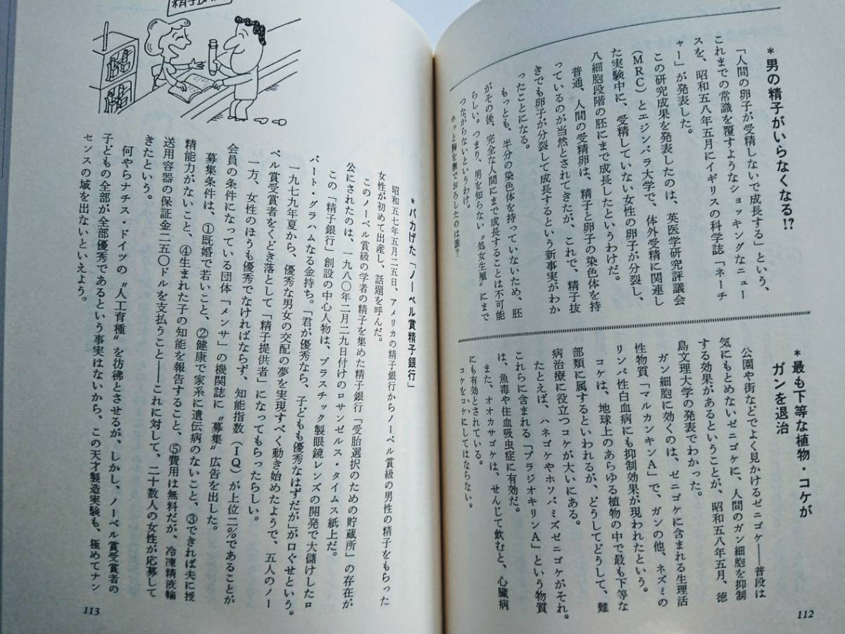 ヤフオク おもしろくてためになる 科学雑学事典 大浜一 ヤフオク おもしろくてためになる 科学雑学事典 大浜一