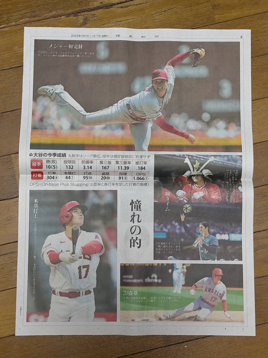 大谷翔平　読売新聞 号外「MVP（2度目満票史上初）」_画像2