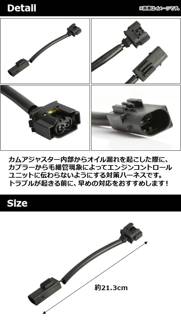 カムシャフトアジャスターワイヤーハーネス メルセデス・ベンツ Eクラス W211/W212 2002年06月～2016年06月 入数：1セット(2個) AP-EC561_画像2