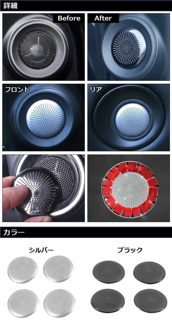 フロント＆リア ドアスピーカーパネル ホンダ CR-V RW系/RT系(RW1/RW2/RT5/RT6) ブラック ステンレス製 入数：1セット(4個) AP-IT3031-BK_画像2