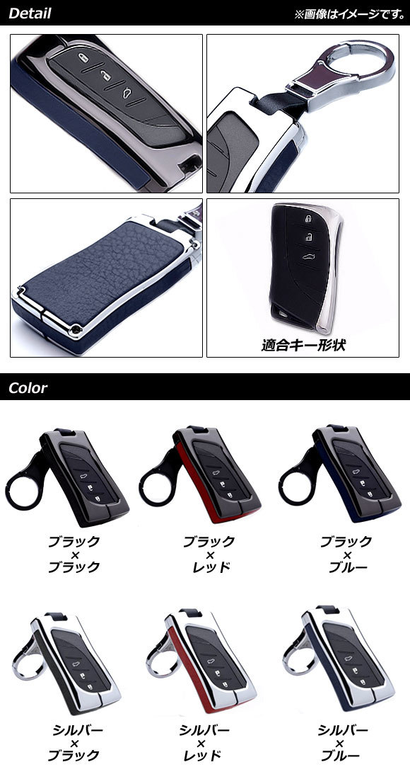 AP キーケース ブラック×レッド 亜鉛合金＋本革 キーホルダー付き レクサス汎用 AP-AS570-BKRD_画像2