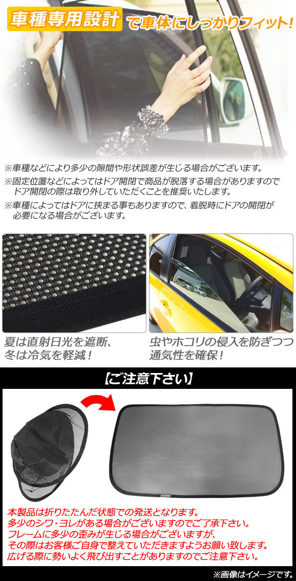 メッシュサンシェード トヨタ ランドクルーザープラド 150系 中期/後期 2013年09月～ 2列目窓用 入数：1セット(2枚) AP-MSD042-2U_画像2