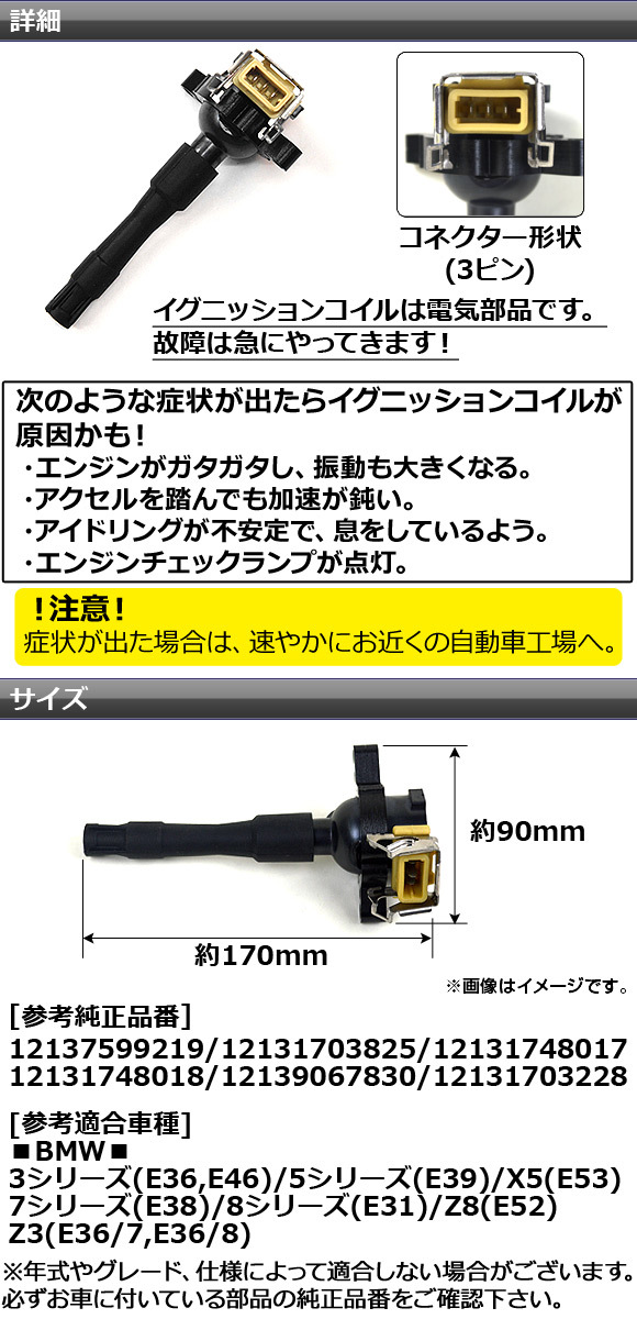 AP イグニッションコイル BMW汎用 12137599219 純正互換 チェックランプの原因かも！ AP-EC043_画像2