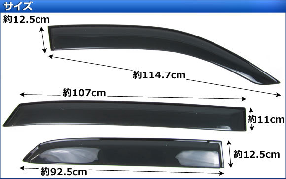 サイドバイザー トヨタ スペイド/ポルテ NCP141,NCP145,NSP140 2012年07月～ APSVC203 入数：1セット(3枚)_画像3