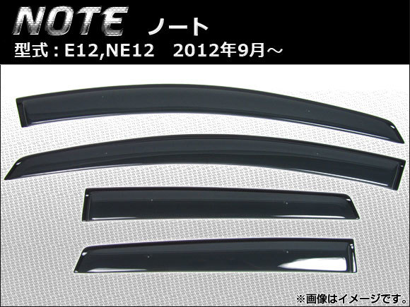 サイドバイザー ニッサン ノート E12,NE12 2012年09月～ APSVC101 入数：1セット(4枚)_画像1