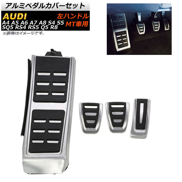  aluminum pedal cover set Audi SQ5 left steering wheel for MT car underfoot . stylish . dress up! go in number :1 set (4 piece ) AP-IT263-MT-FCBA