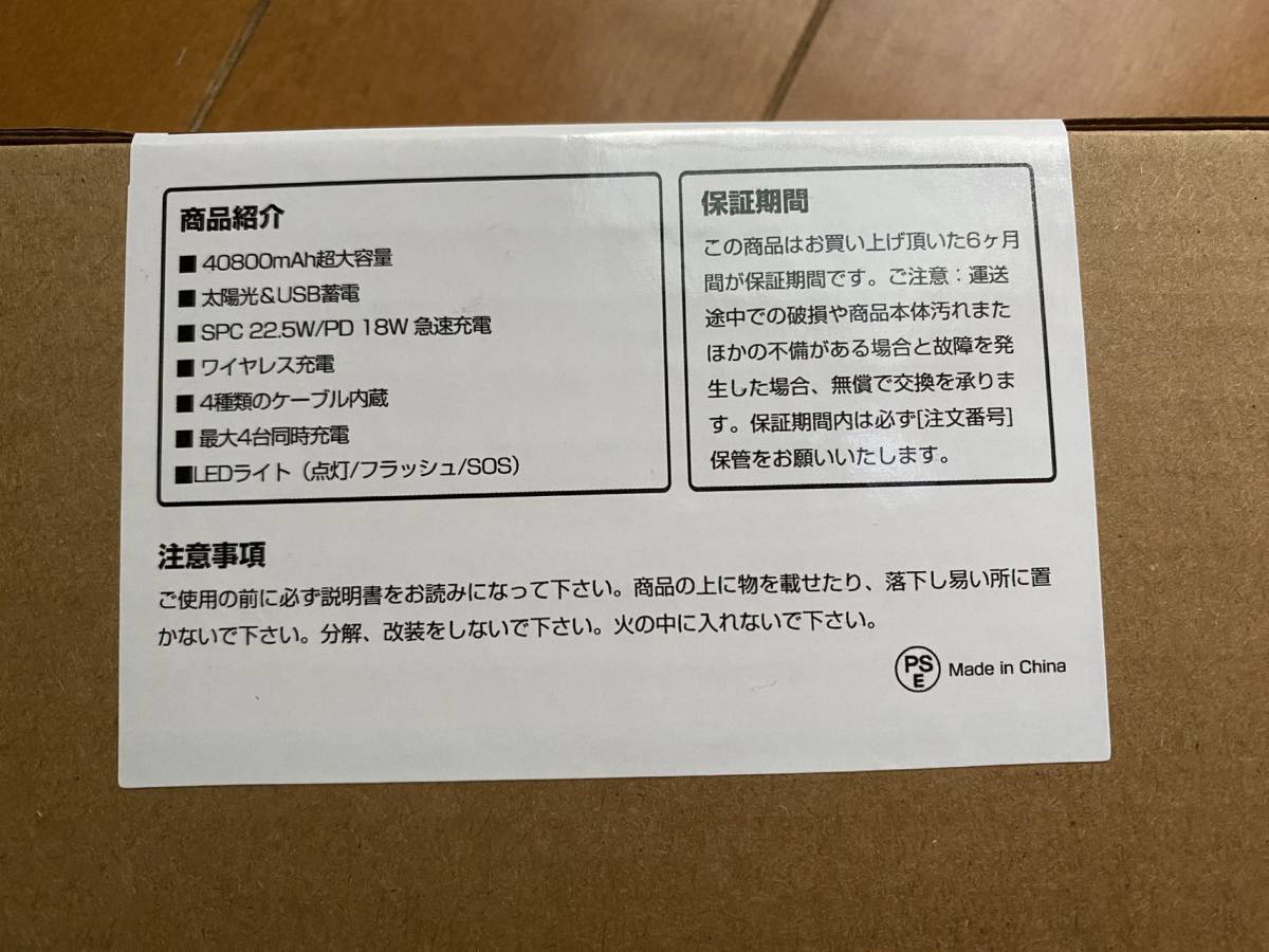 ソーラーモバイルバッテリー 40800mAh 大容量　22.5W/PD18W 急速充電　4本ケーブル内蔵 ソーラーチャージャー　LEDライト付き_画像10