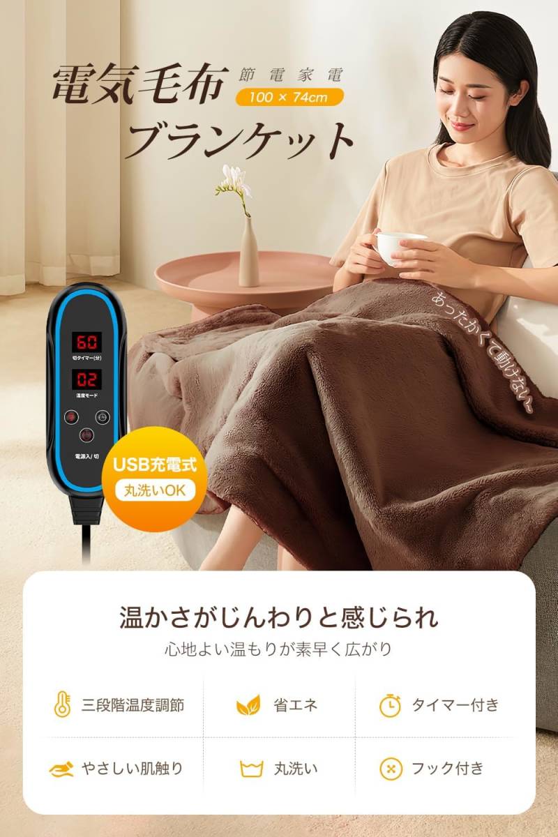 電気毛布 電気ひざ掛け 電気ブランケット LEDディスプレイ表示 電気毛布 掛け 敷き 兼用 USBブランケット ブラウン _画像8