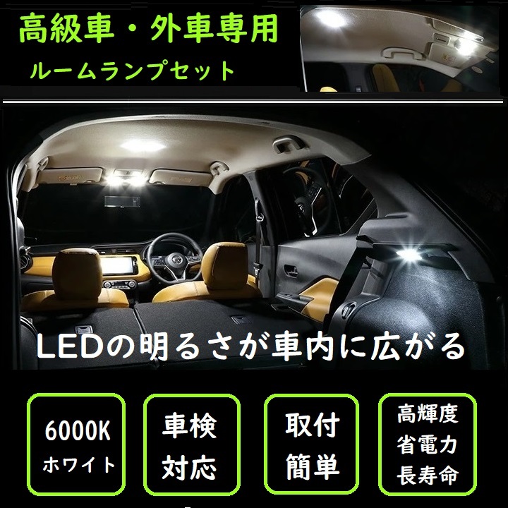 アウディ 8J TTクーペ (A5) [H18.7-H27.8] LED ルームランプ キャンセラー内蔵 6点セット_画像1