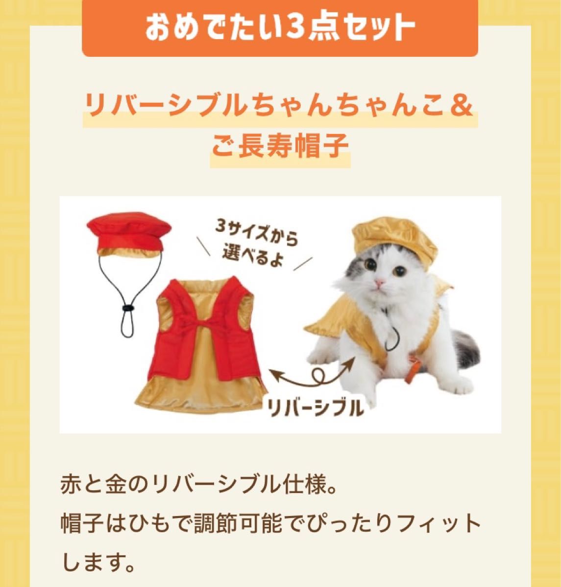 【美品】PEPPY ご長寿お祝いセット 限定品 犬用　猫用　還暦祝い　ちゃんちゃんこ　赤色　ゴールド　リバーシブル　Sサイズ