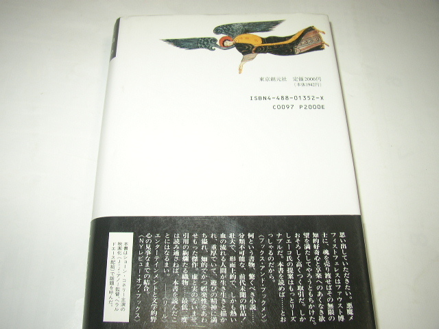 ウンベルト・エーコ「薔薇の名前（上・下）」東京創元社＋１００分ｄｅ名著「ウンベルト・エーコ　薔薇の名前」ＮＨＫ出版_画像5