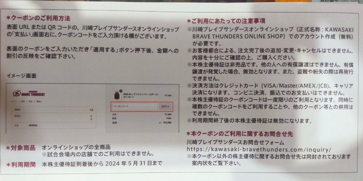 【チケット】川崎ブレイブサンダース  オンラインショップクーポン  スポーツ