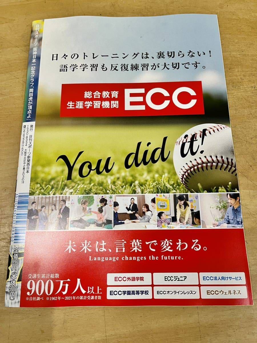 日刊スポーツ　阪神日本一記念グラフ　『岡田虎が頂点よ』　65頁 新品　即日発送　②_画像2